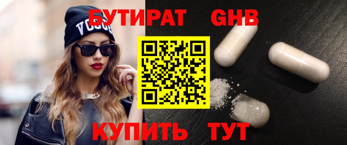 БУТИРАТ оксана  Вход с VPN  Нефтеюганск 