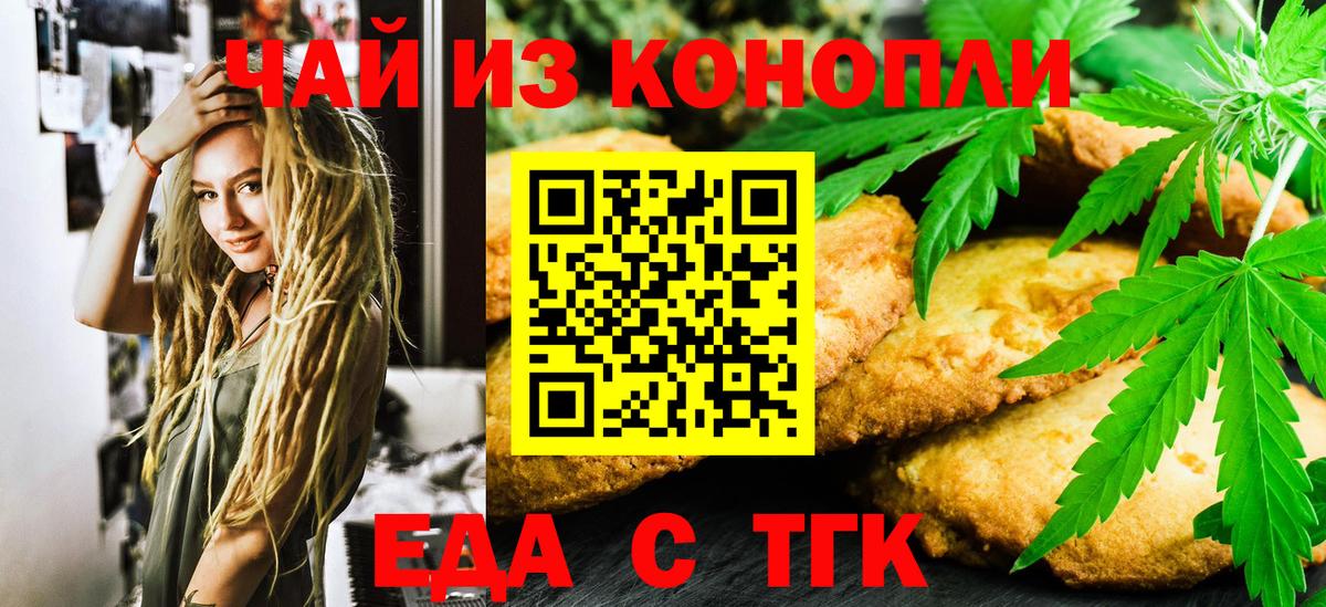 Еда ТГК конопля  Вход с VPN  Нефтеюганск 