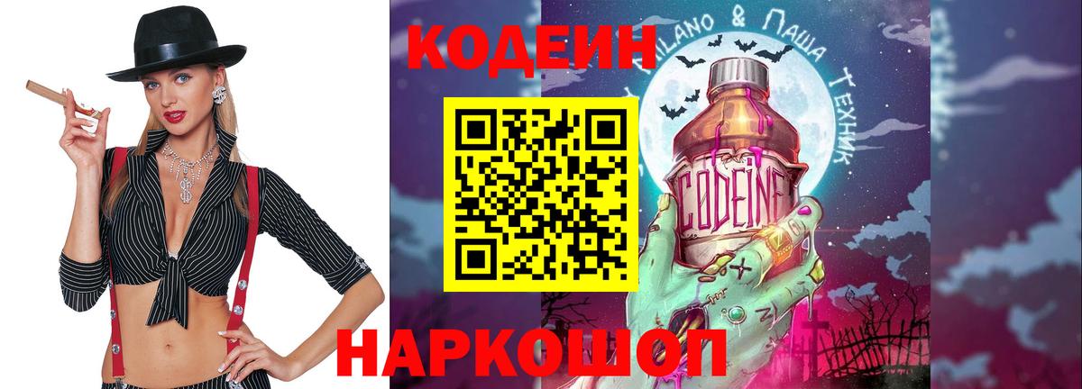 Codein Purple Drank Нефтеюганск