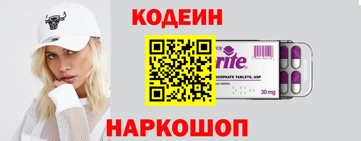Нефтеюганск  Кодеиновый сироп Lean Purple Drank  Codein Purple Drank  Вход с VPN 