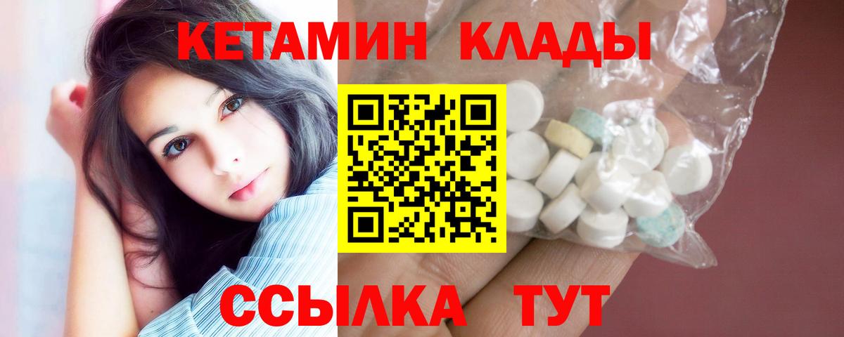Нефтеюганск  КЕТАМИН VHQ  Вход с VPN 