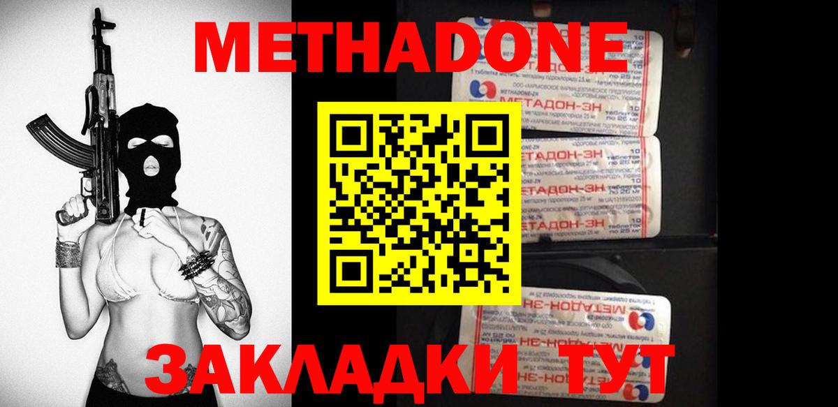 МЕТАДОН methadone Нефтеюганск